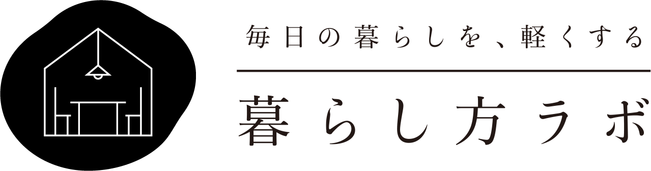 暮らし方ラボ